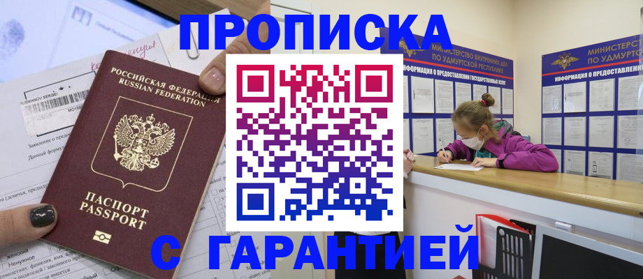 прописка 2025 в Кеми