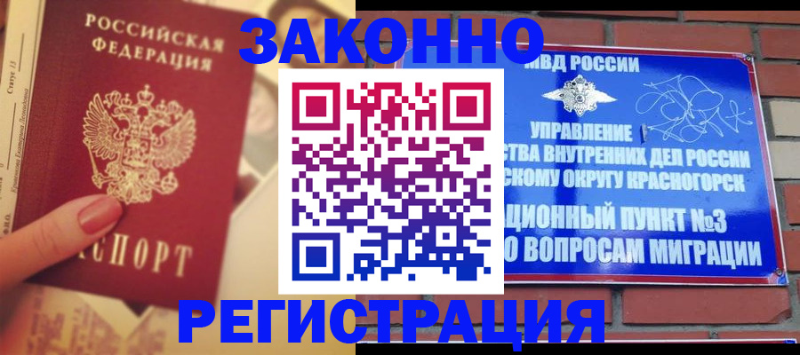 прописка в квартире в Кеми